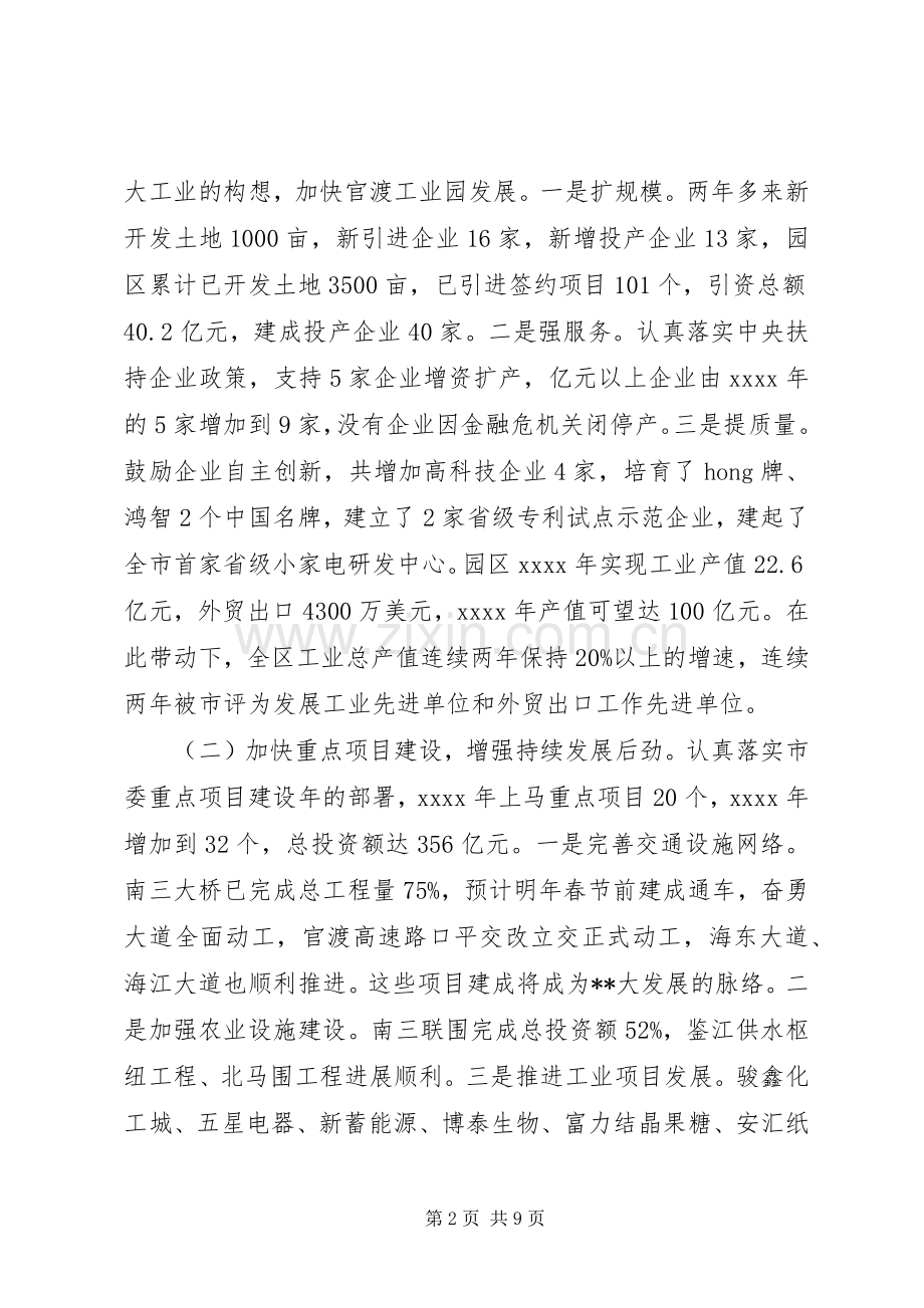 区委书记年度工作述职述廉报告.docx_第2页