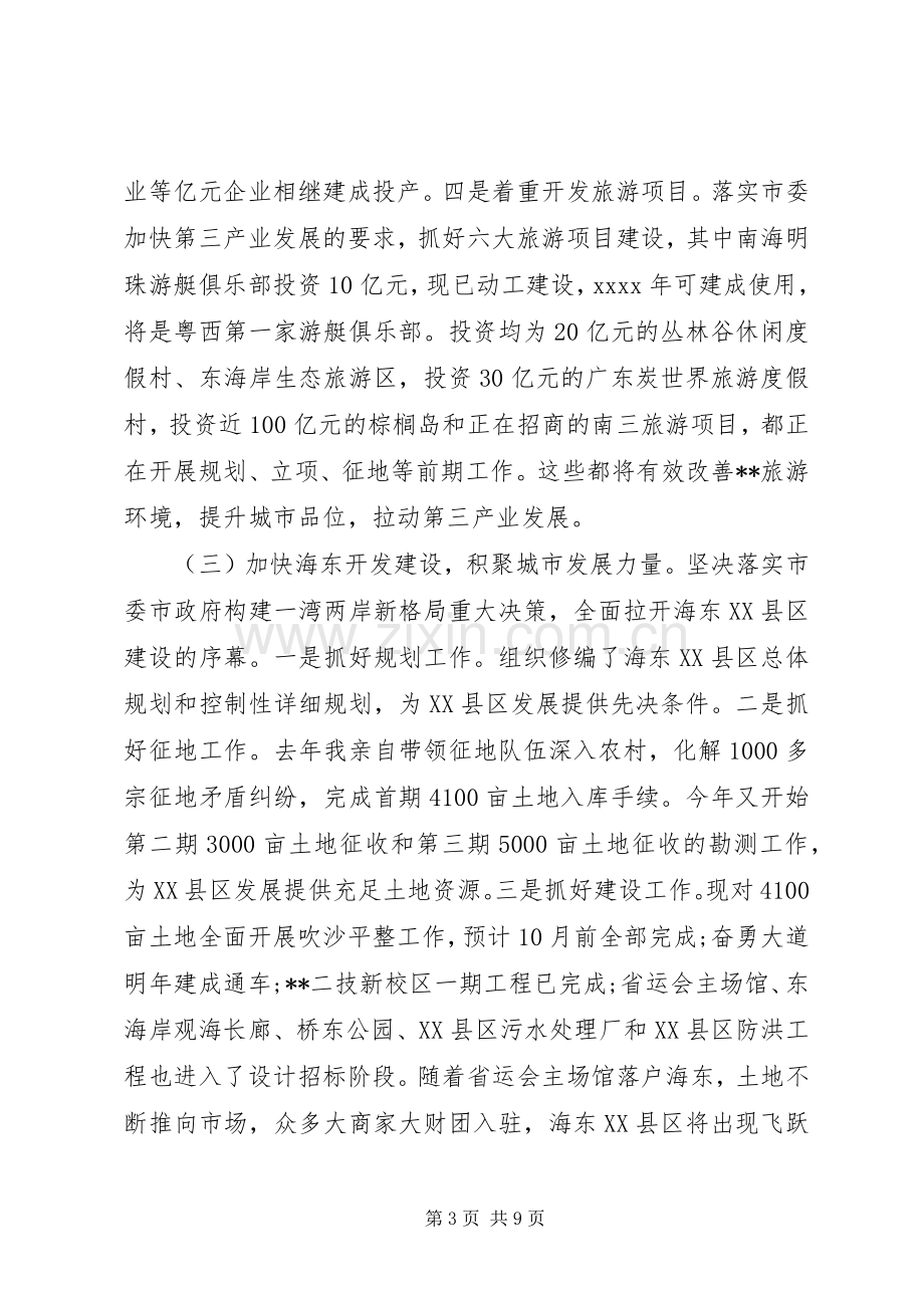 区委书记年度工作述职述廉报告.docx_第3页