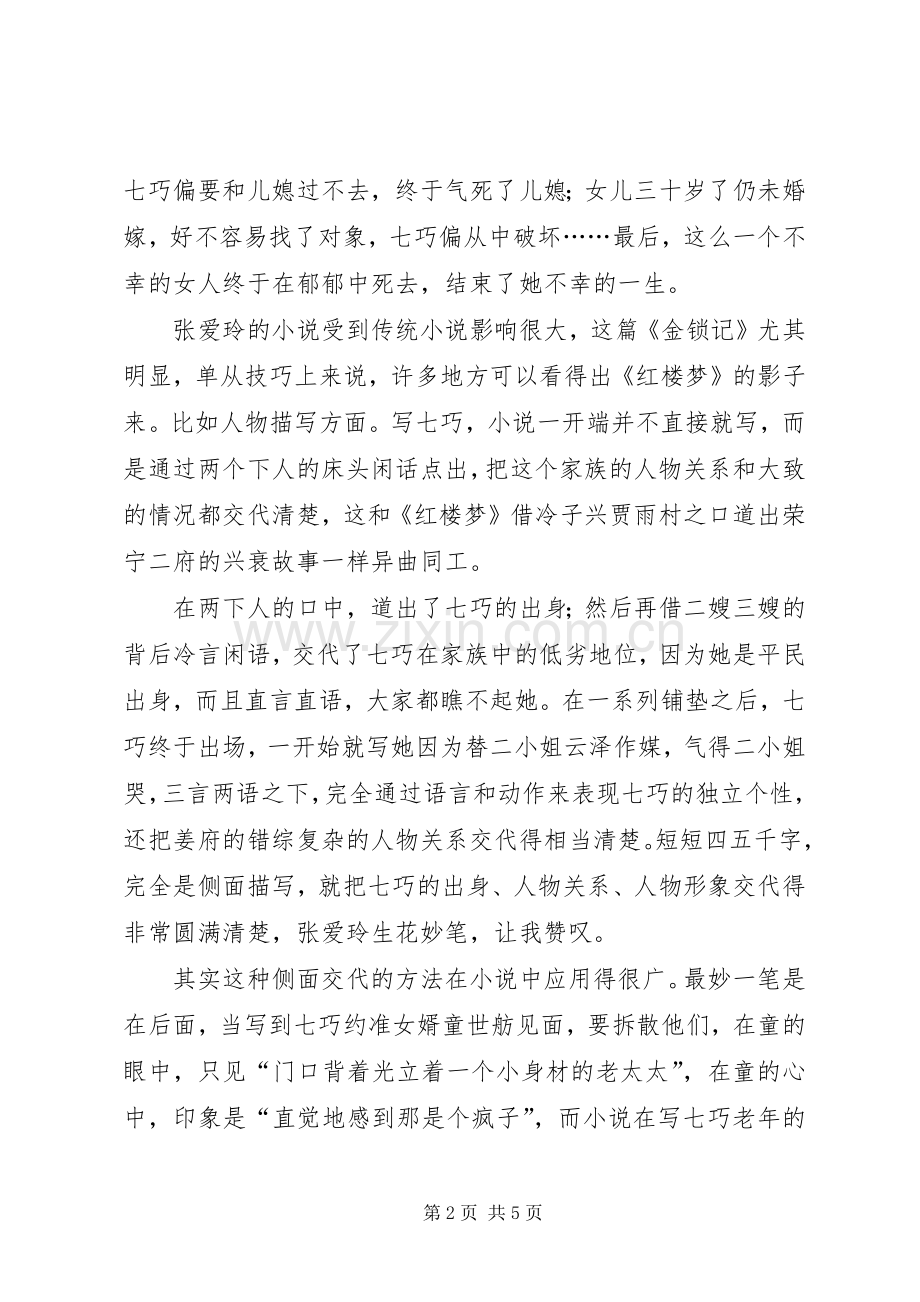 读金锁记个人体会.docx_第2页