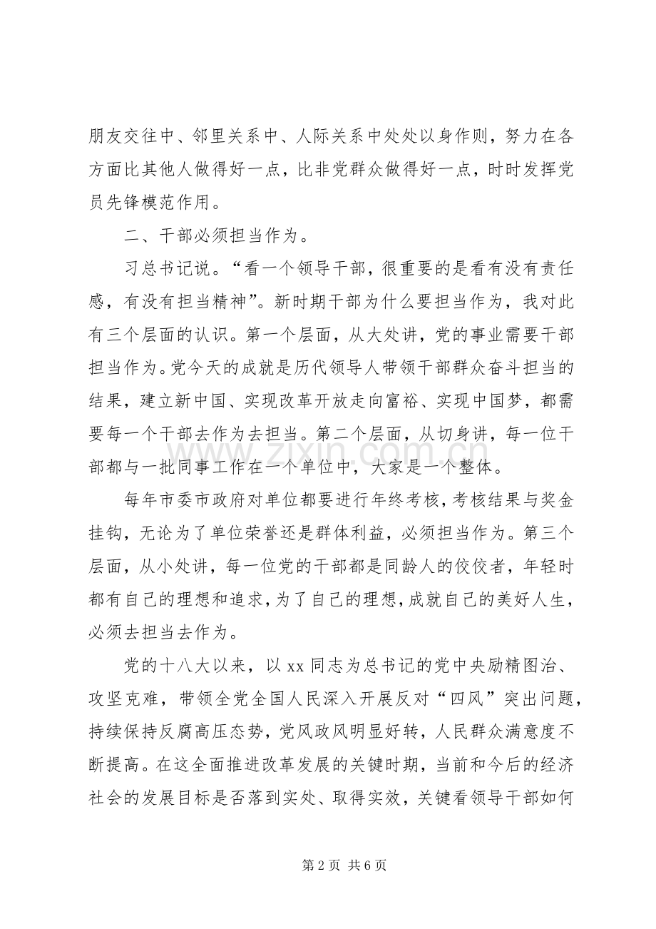 XX年党员学习“两学一做”心得体会：严格要求自己.docx_第2页