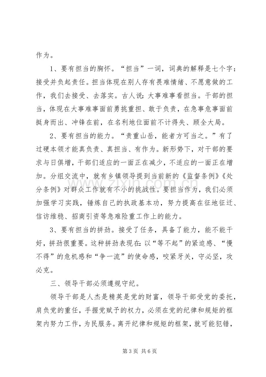 XX年党员学习“两学一做”心得体会：严格要求自己.docx_第3页