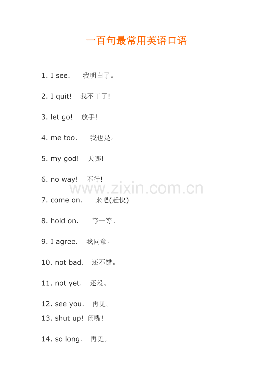 常用口语一百句.doc_第1页