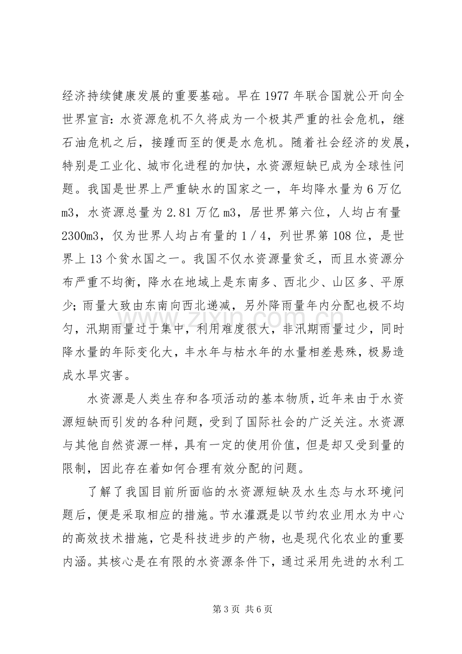 水利工程培训心得体会范文.docx_第3页