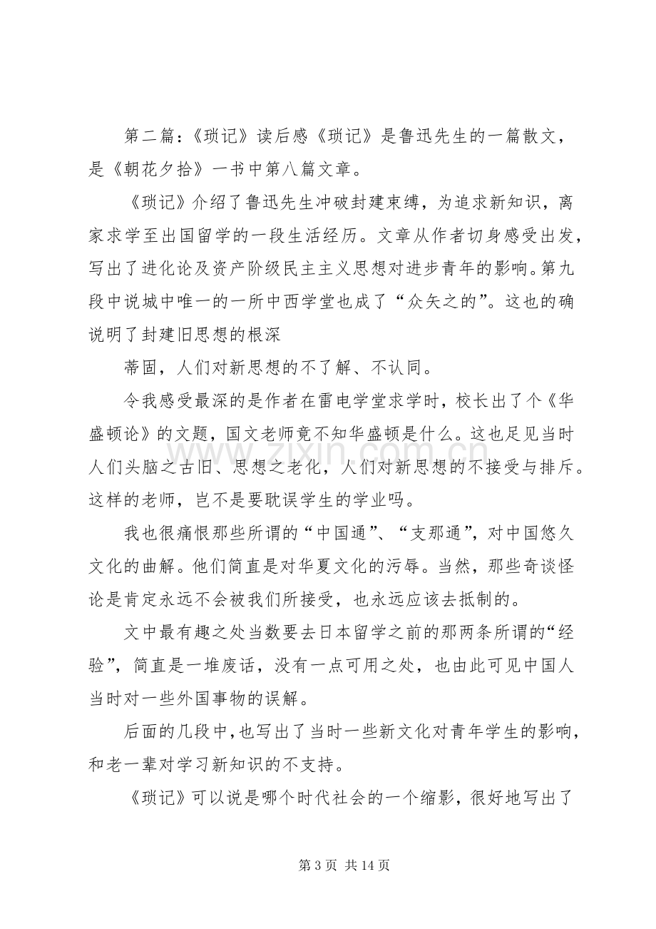 《金琐记》读后感(多篇).docx_第3页