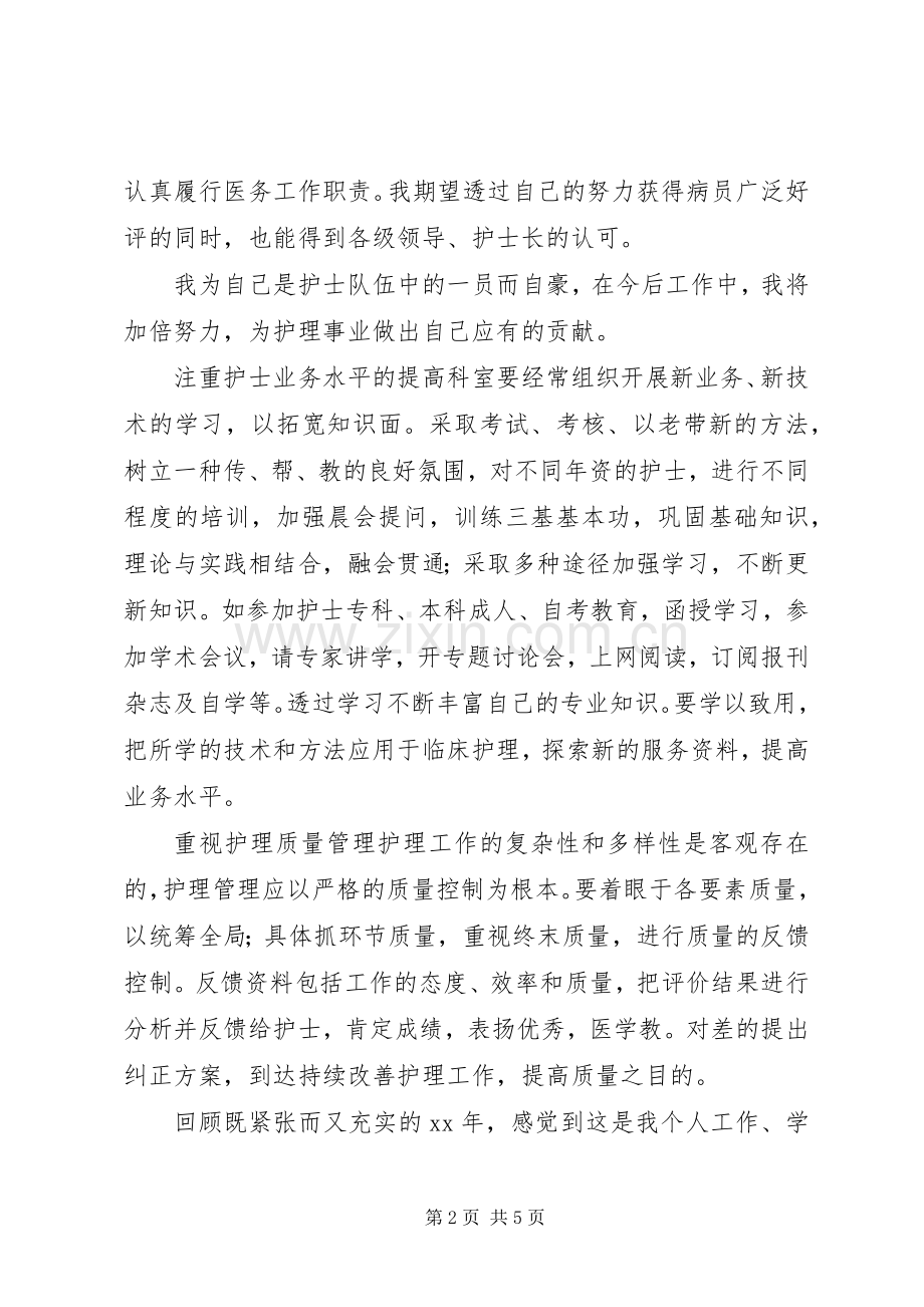 工作的述职报告范文.docx_第2页