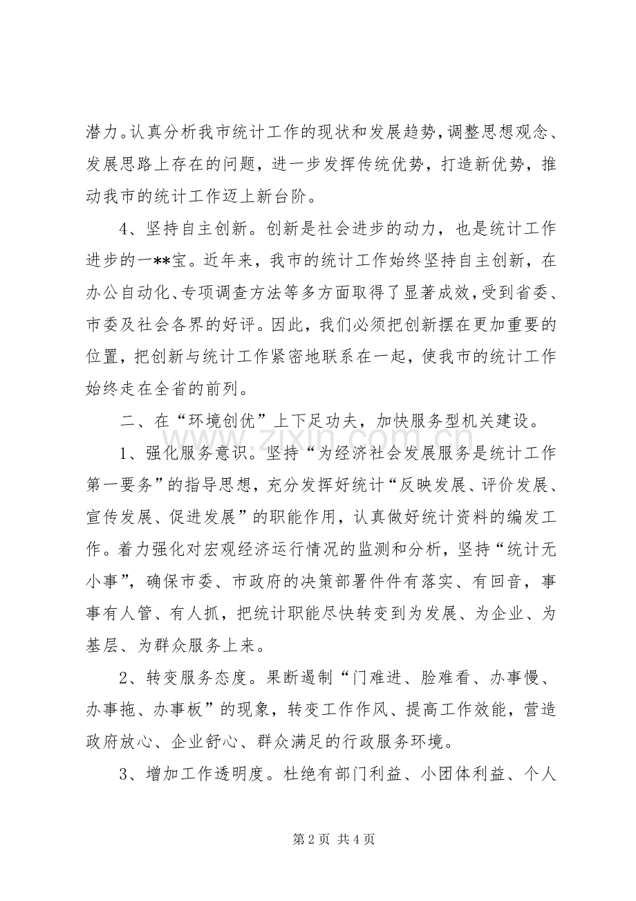 优秀：XX年新一轮解放思想活动心得体会.docx_第2页