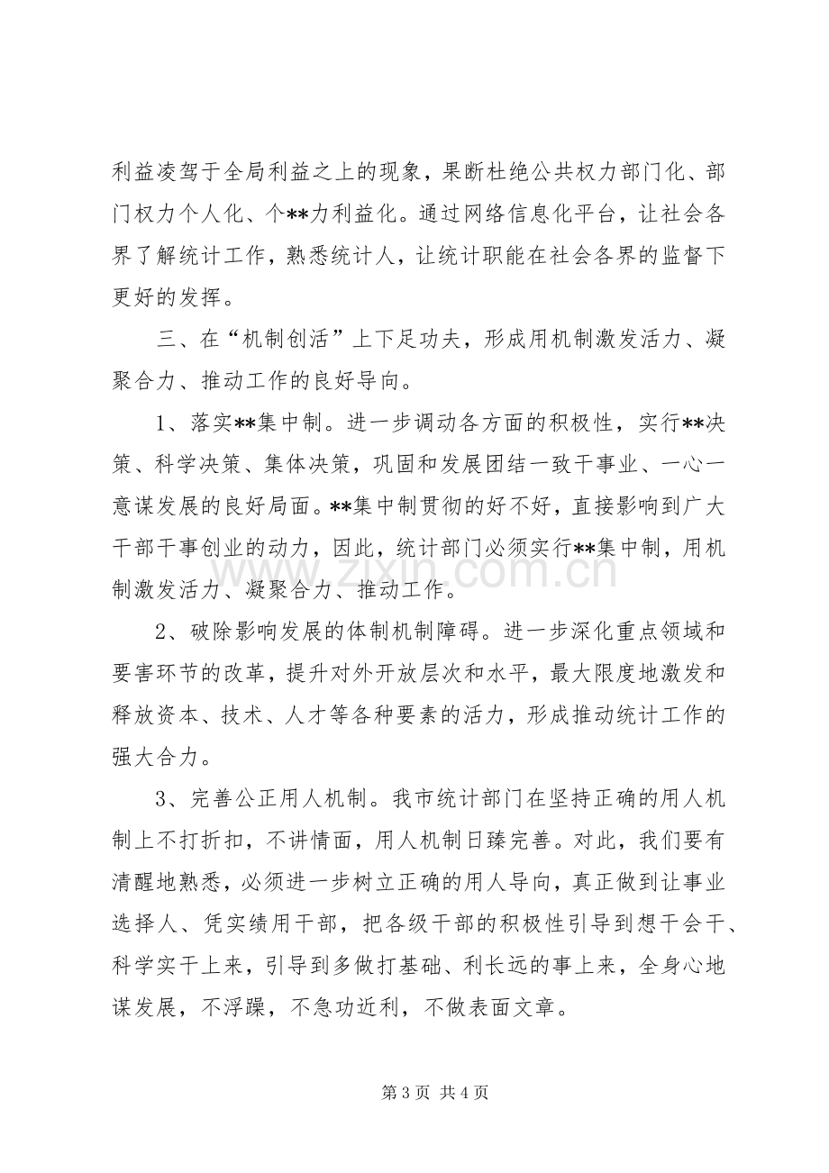 优秀：XX年新一轮解放思想活动心得体会.docx_第3页