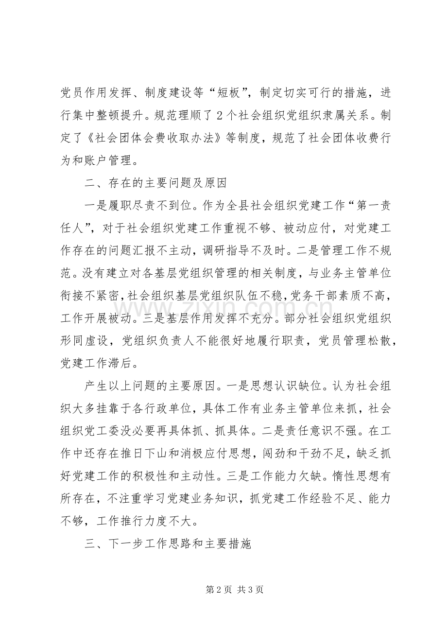 基层党建年终述职报告.docx_第2页