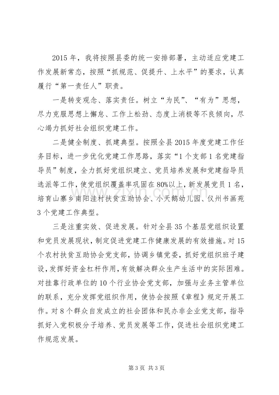 基层党建年终述职报告.docx_第3页