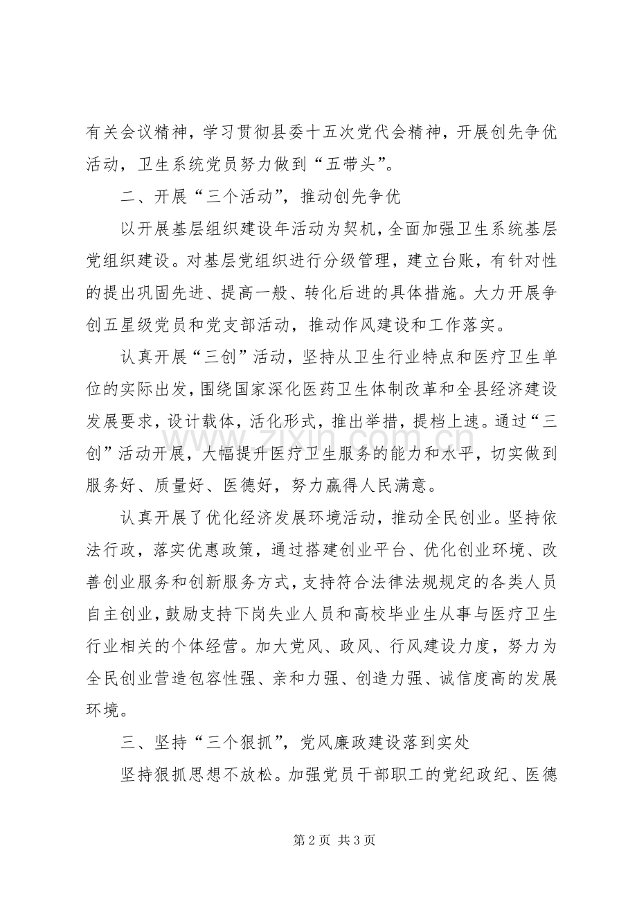 卫生局党委书记XX年述职报告范文.docx_第2页