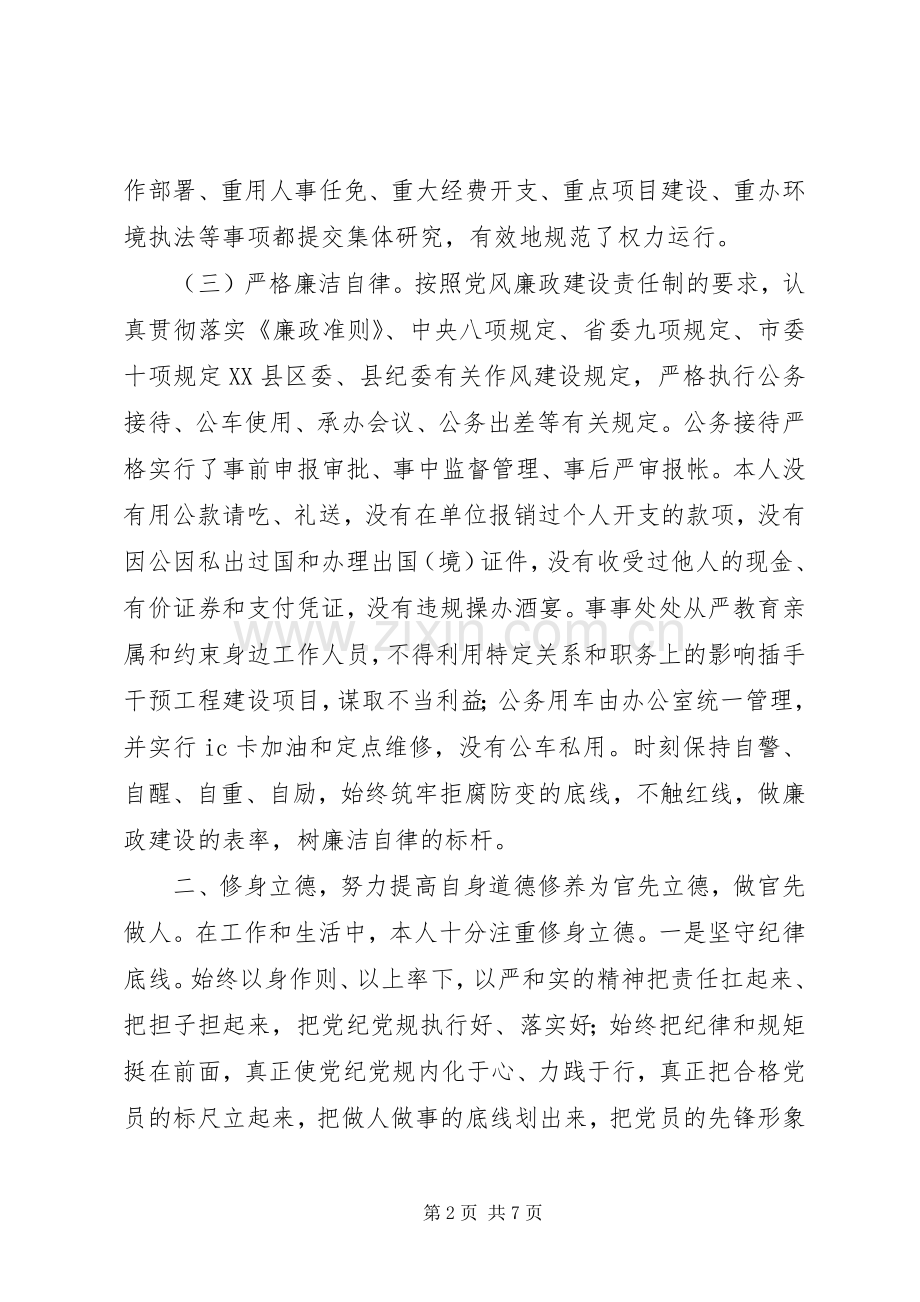 环境保护局党组书记XX年述责述廉述德报告.docx_第2页