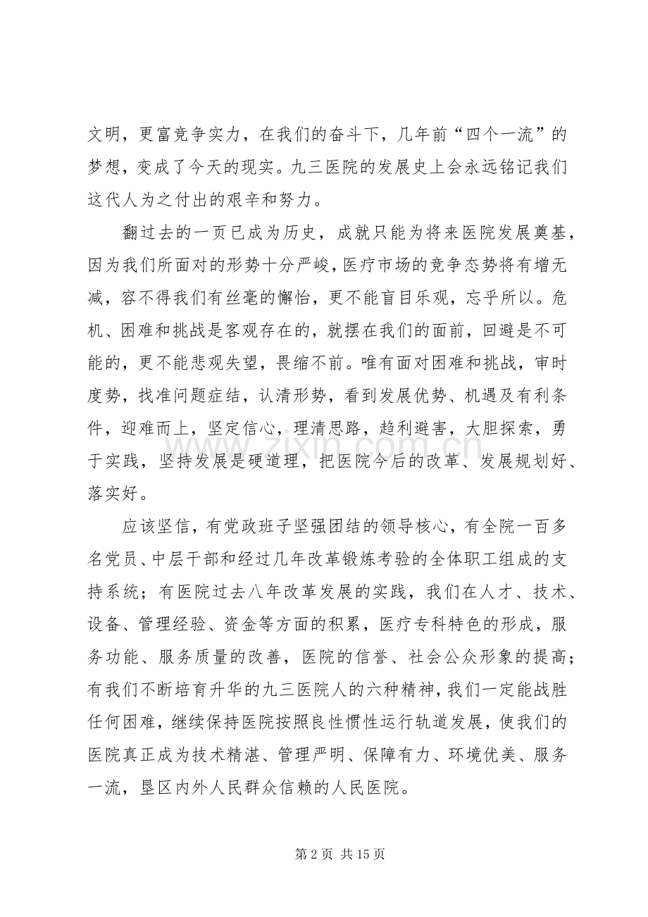 医院党建工作述职报告五篇.docx_第2页