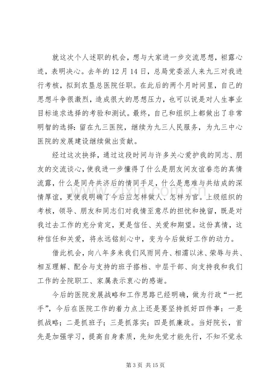 医院党建工作述职报告五篇.docx_第3页