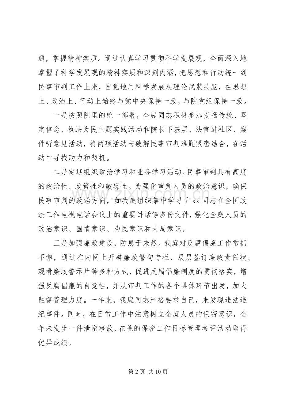 审判员个人述职述廉报告.docx_第2页