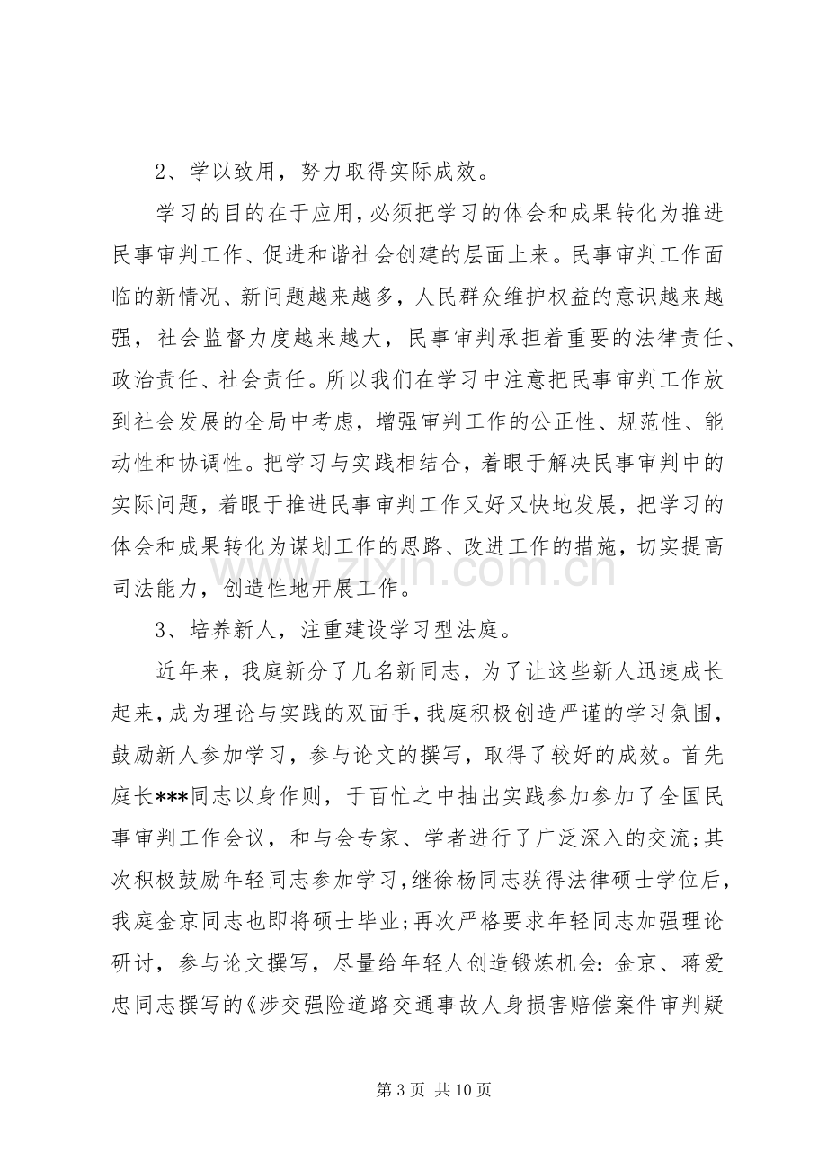 审判员个人述职述廉报告.docx_第3页