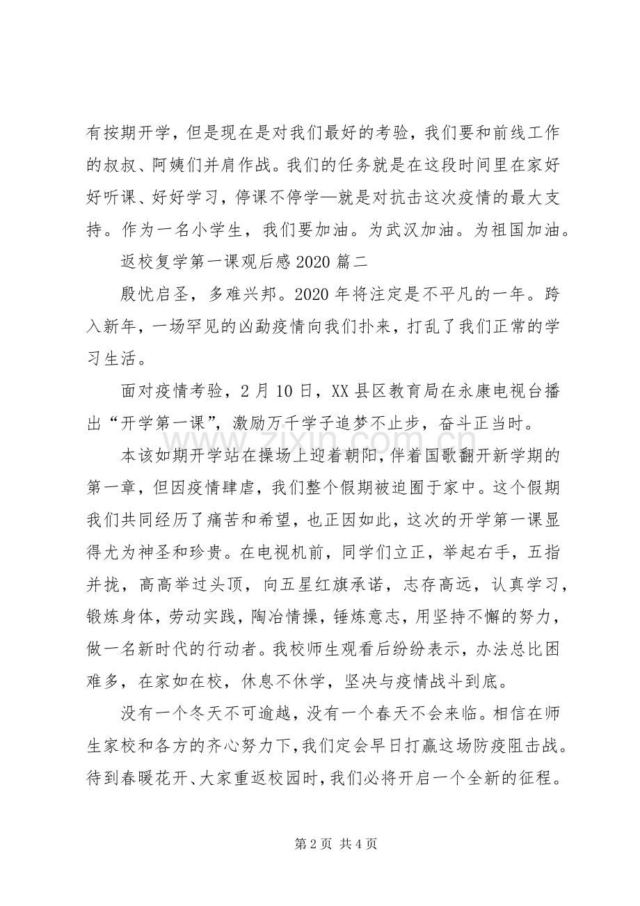 返校复学第一课观后感20XX年.docx_第2页