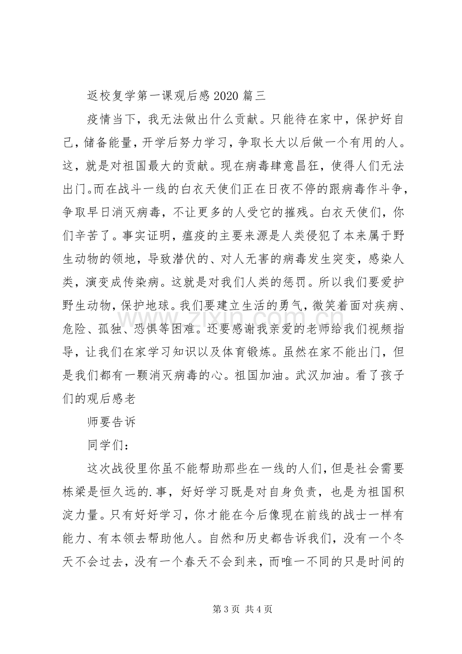 返校复学第一课观后感20XX年.docx_第3页