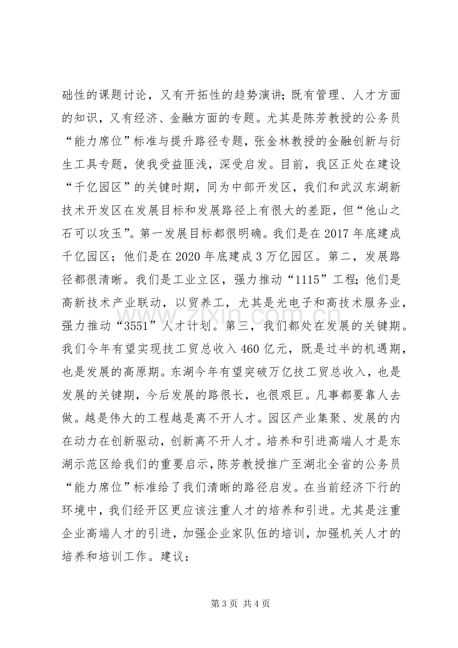 经济产业干部学习培训心得体会.docx_第3页