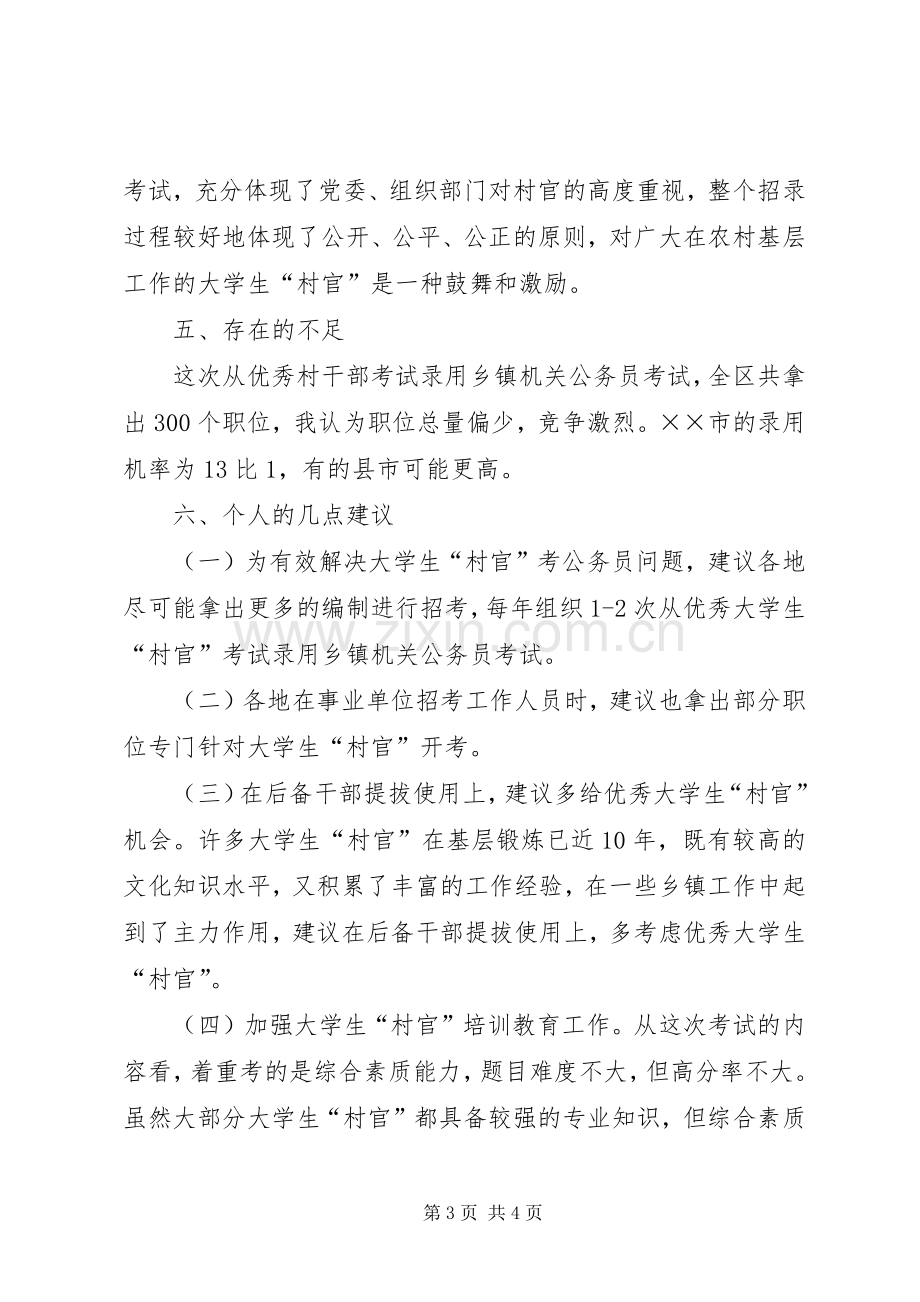 村干部录用学习心得体会.docx_第3页