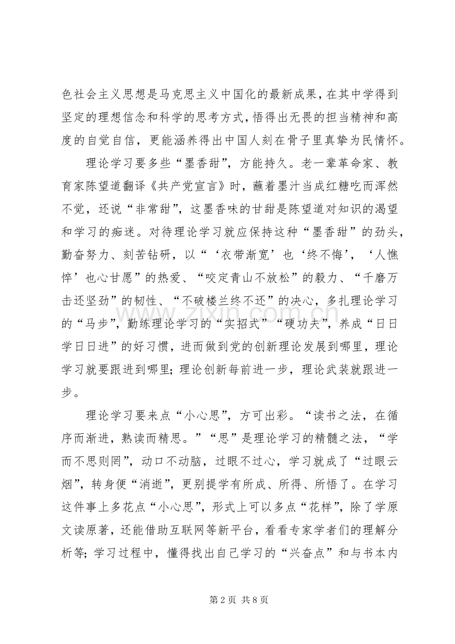 读《关于巩固深化“不忘初心、牢记使命”主题教育成果的意见》有感三篇.docx_第2页