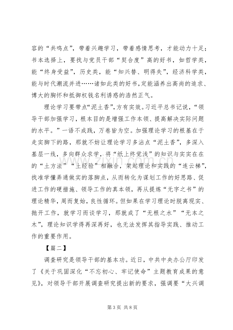 读《关于巩固深化“不忘初心、牢记使命”主题教育成果的意见》有感三篇.docx_第3页