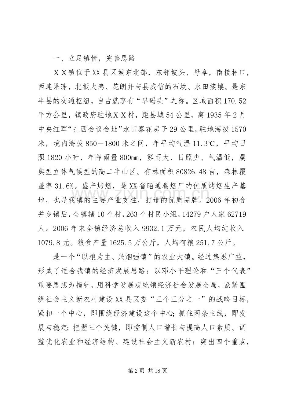 乡镇领导班子述职报告-班子成员述职报告.docx_第2页