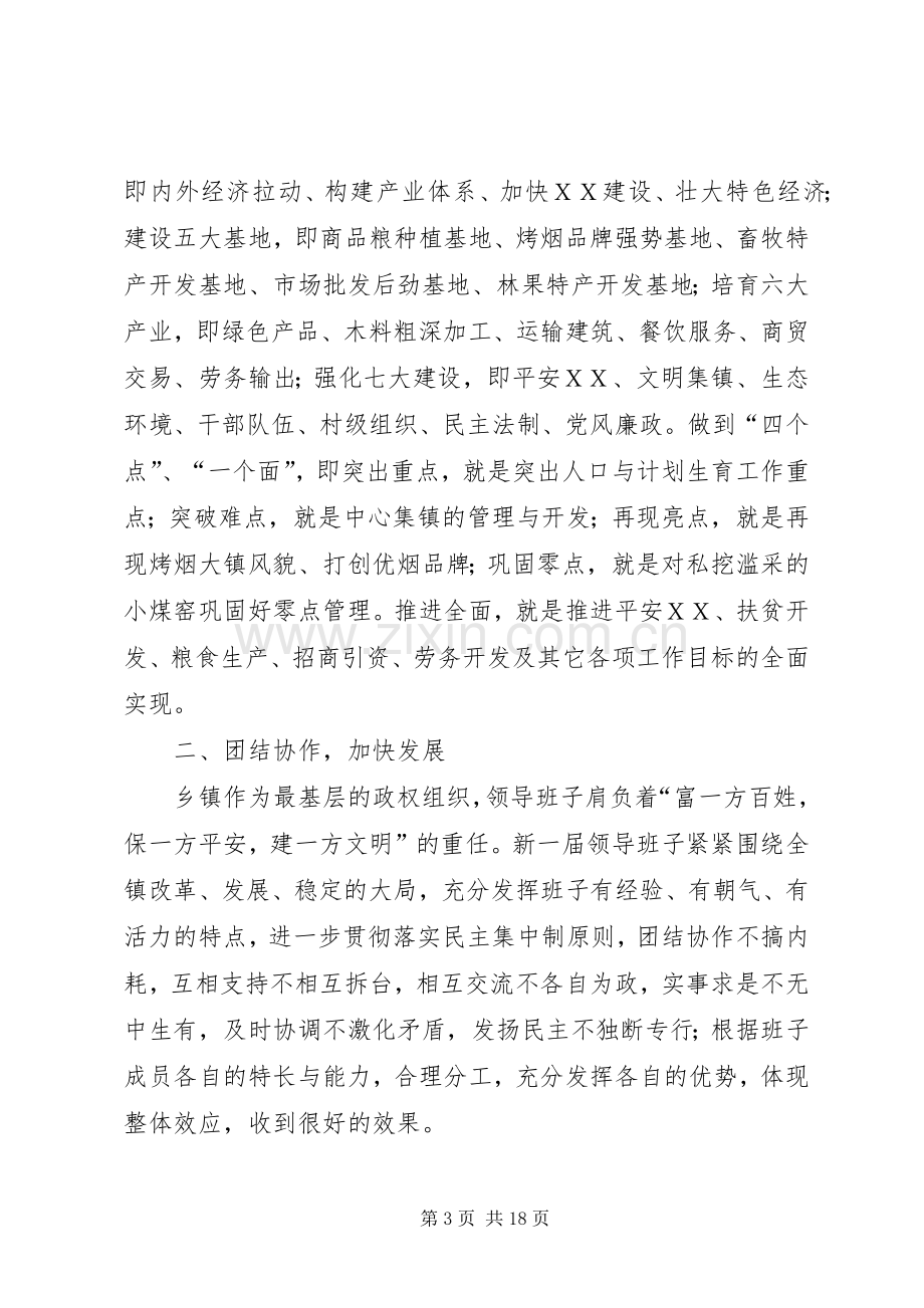 乡镇领导班子述职报告-班子成员述职报告.docx_第3页