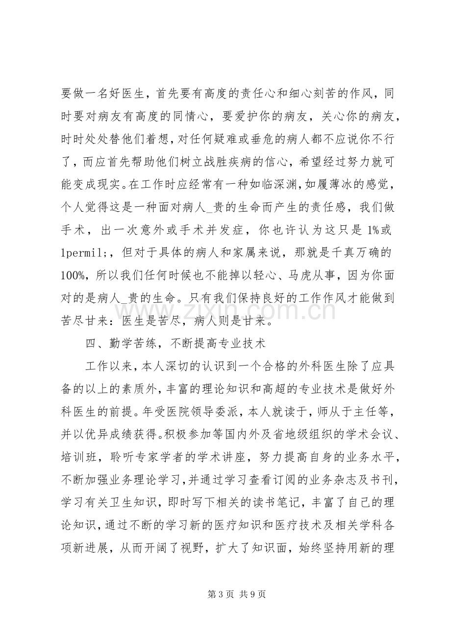 外科医生个人述职报告多篇.docx_第3页