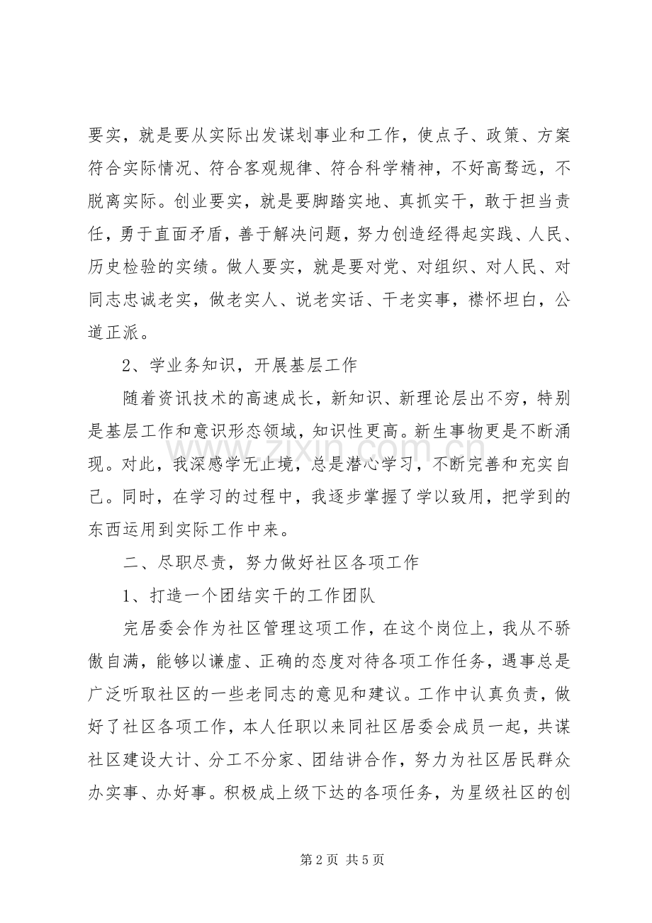 XX年经济开发区居委会主任述职报告.docx_第2页