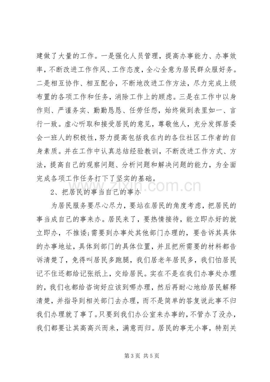 XX年经济开发区居委会主任述职报告.docx_第3页