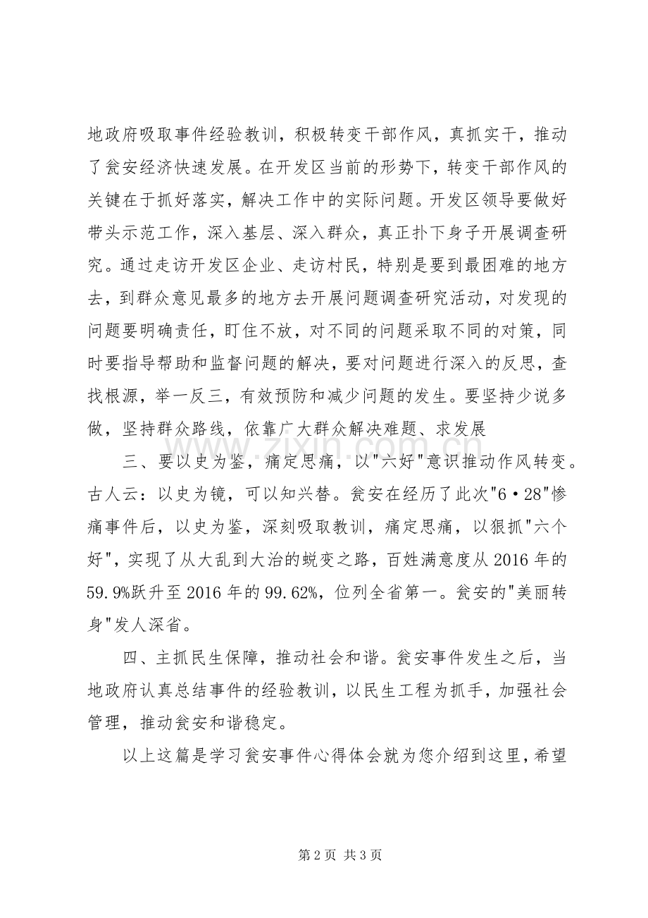 20XX年学习瓮安事件心得体会.docx_第2页