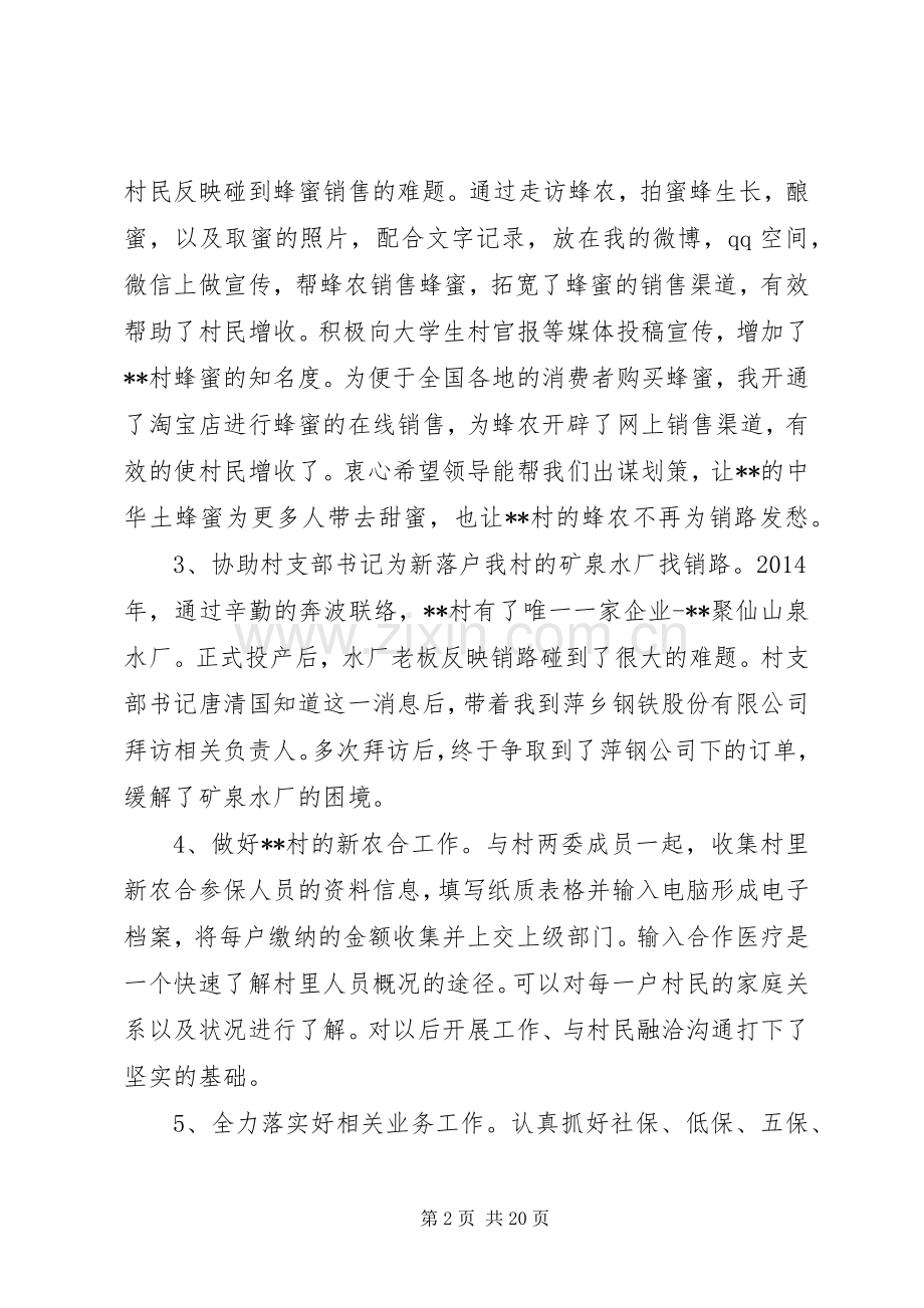 第一篇：村书记助理村官述职述德述廉报告.docx_第2页