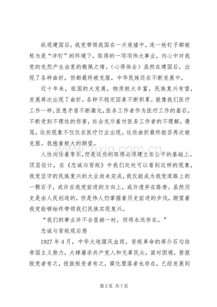 忠诚与背叛观后感3篇.docx_第2页