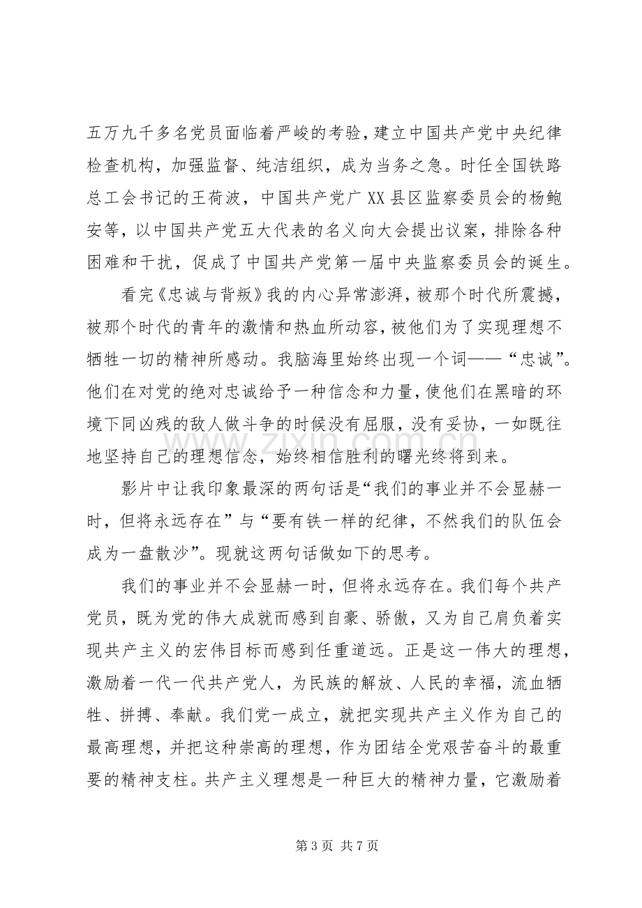 忠诚与背叛观后感3篇.docx_第3页