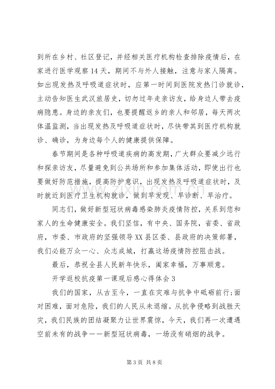 开学返校抗疫第一课观后感心得体会多篇.docx_第3页