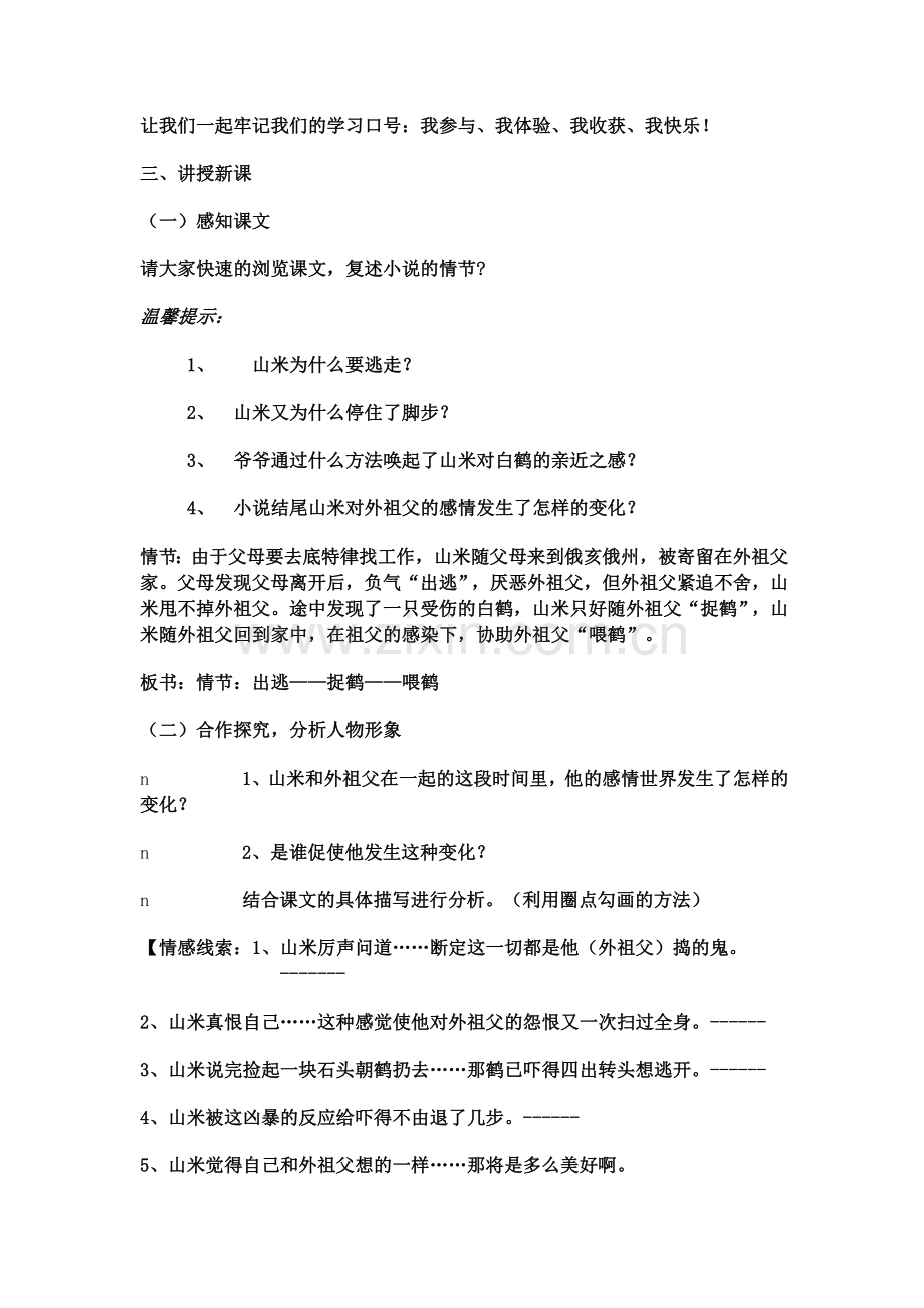 《山米与白鹤》教学设计.docx_第2页