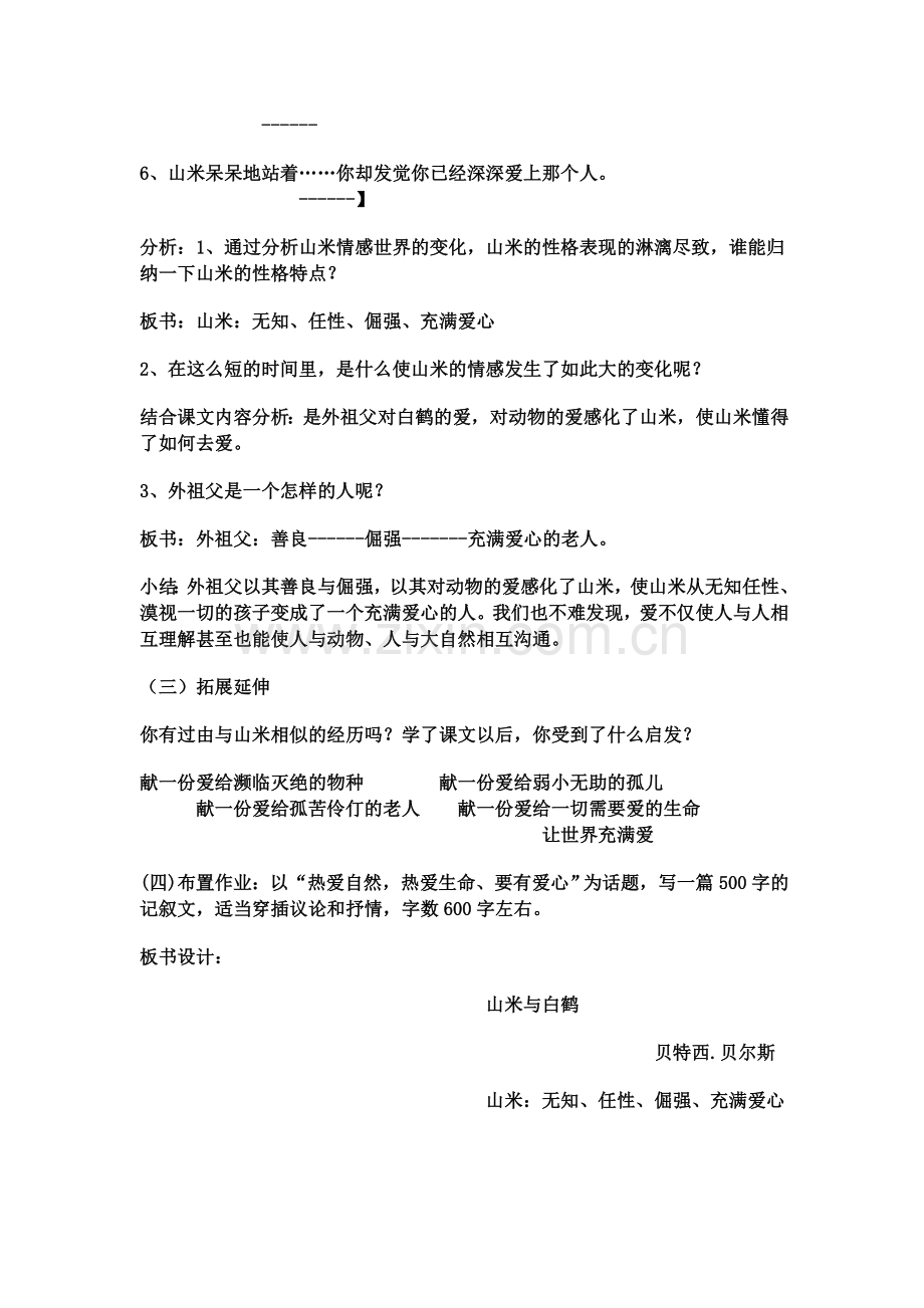 《山米与白鹤》教学设计.docx_第3页