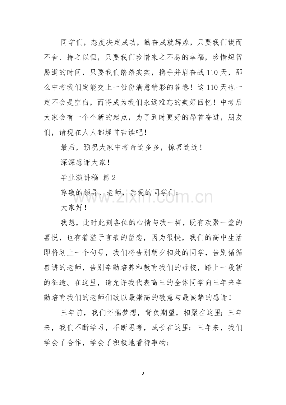 毕业演讲稿汇编七篇.docx_第2页