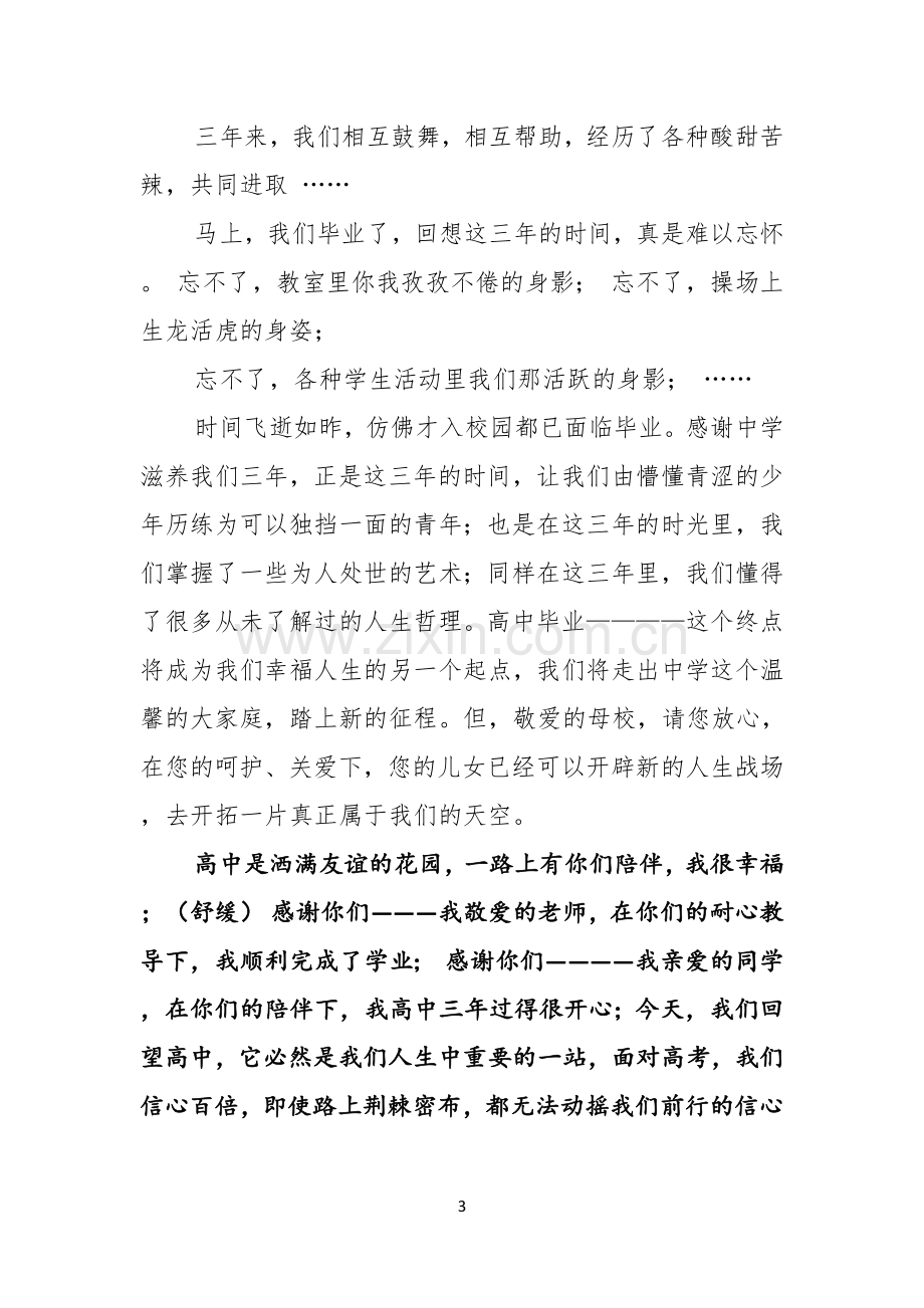 毕业演讲稿汇编七篇.docx_第3页