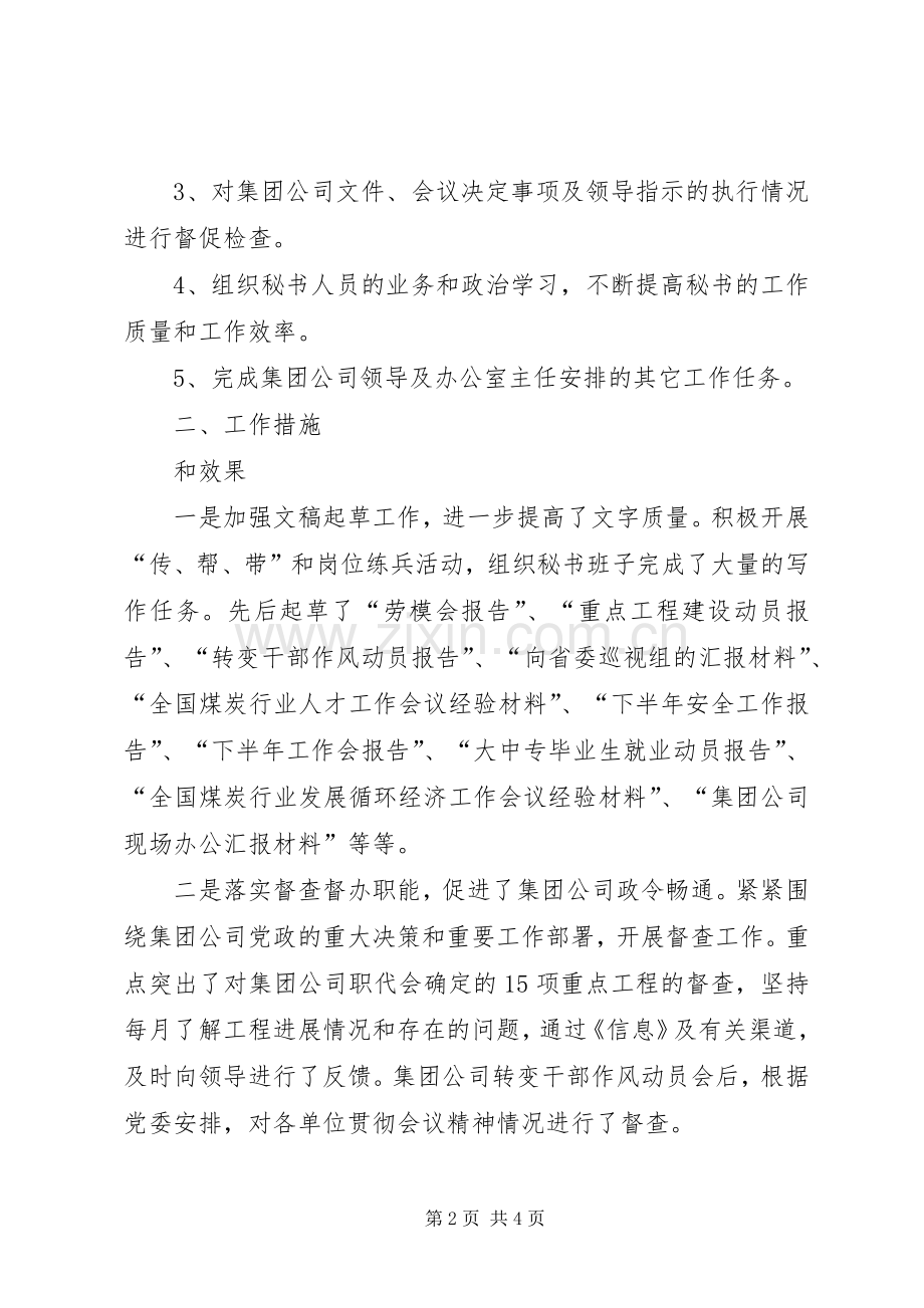 企业公司办公室主任述职报告企业办公室主任个人述职报告.docx_第2页