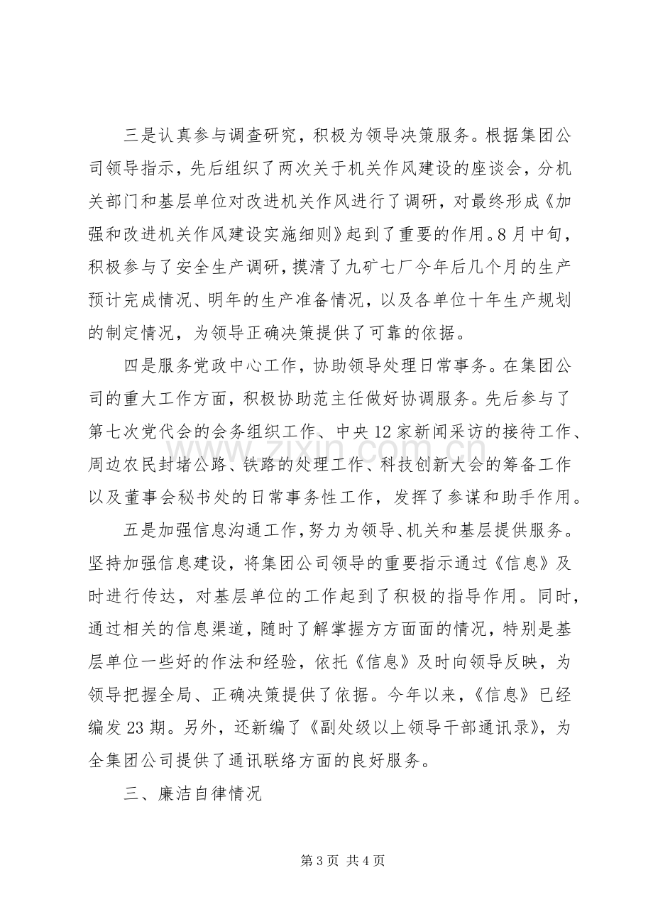 企业公司办公室主任述职报告企业办公室主任个人述职报告.docx_第3页