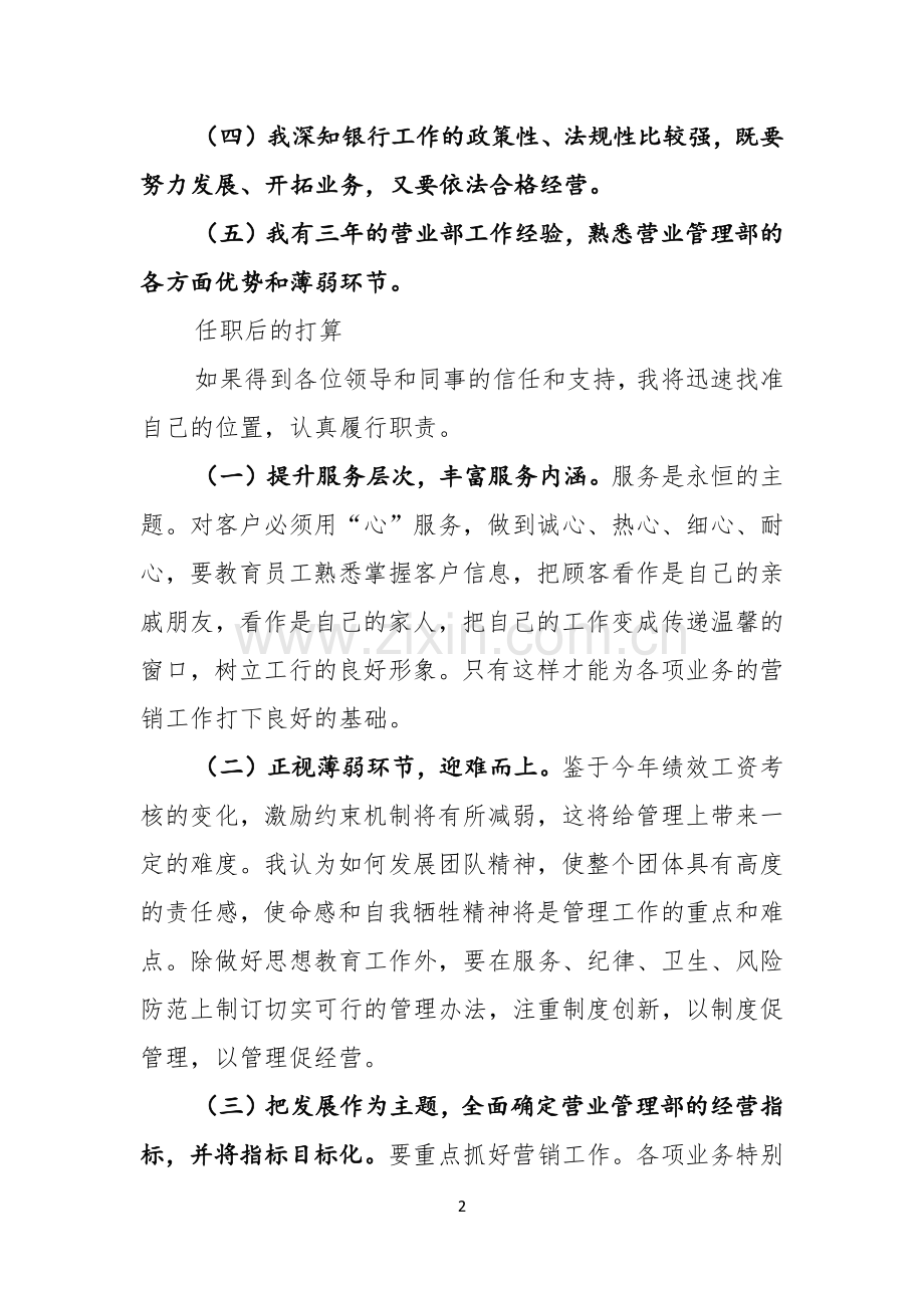 有关银行竞聘演讲稿范文集锦六篇.docx_第2页