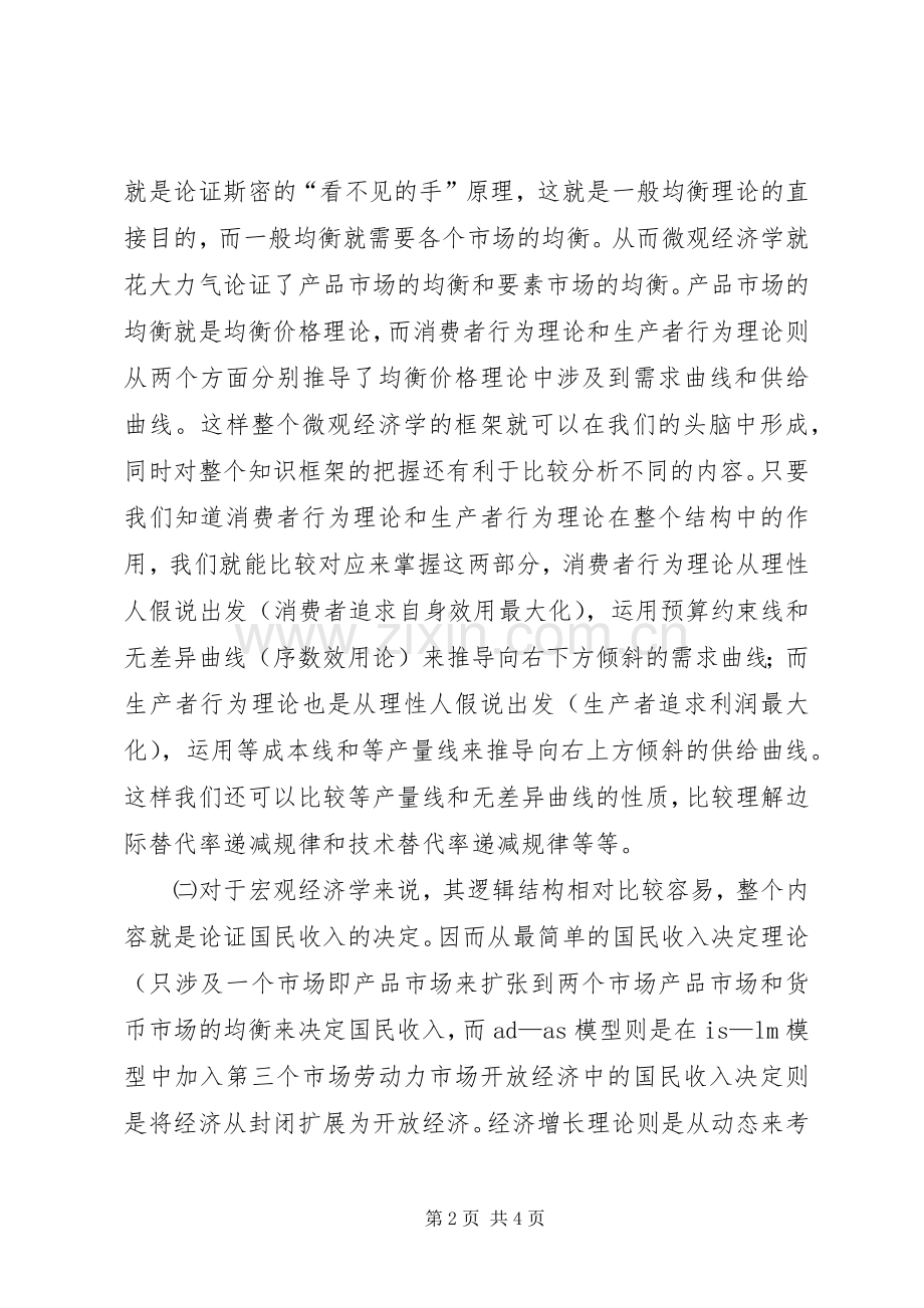 经济学的学习心得与体会11112323.docx_第2页