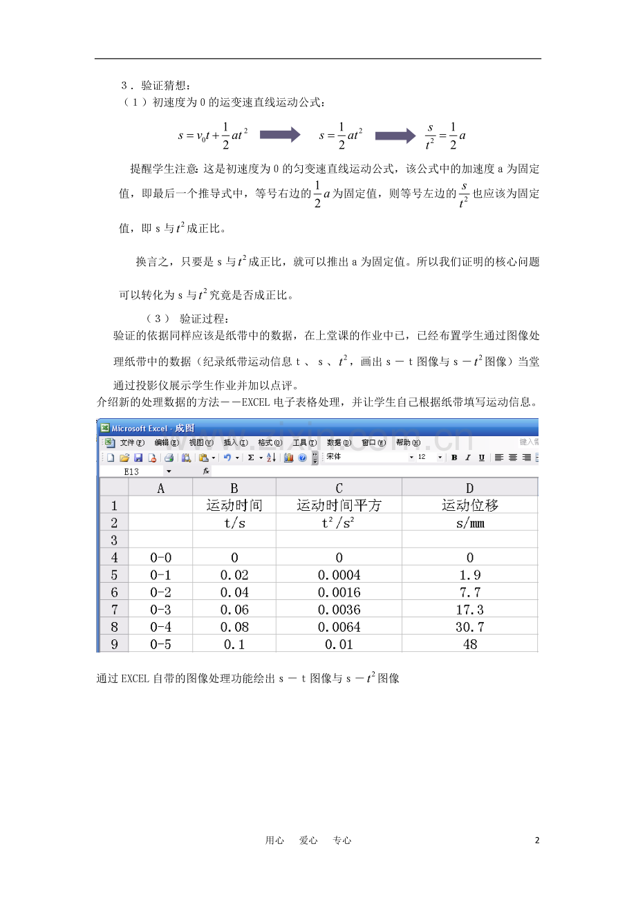 高中物理《自由落体运动规律》教案1-粤教版必修1.doc_第2页