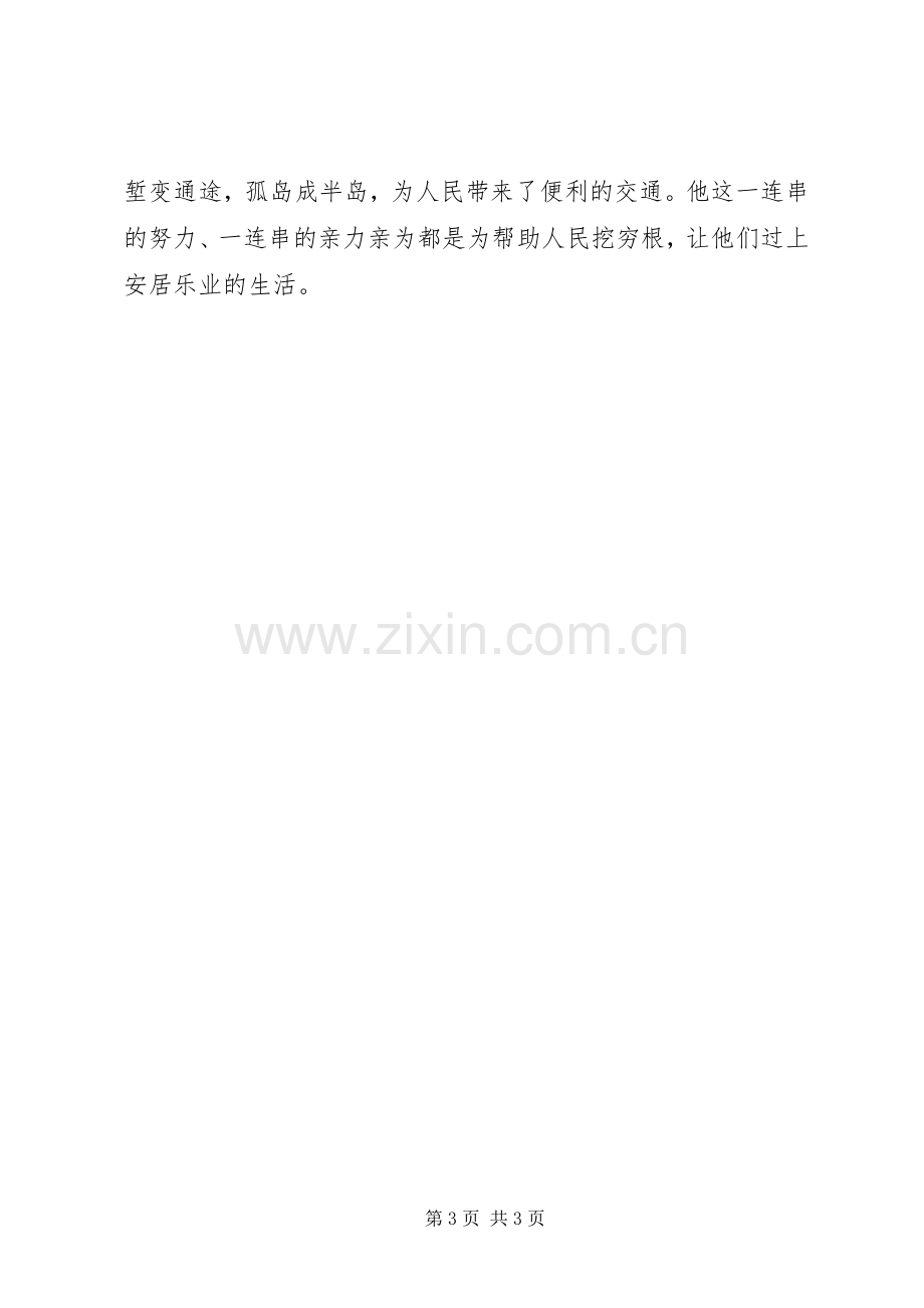 学习谷文昌精神心得体会两篇.docx_第3页