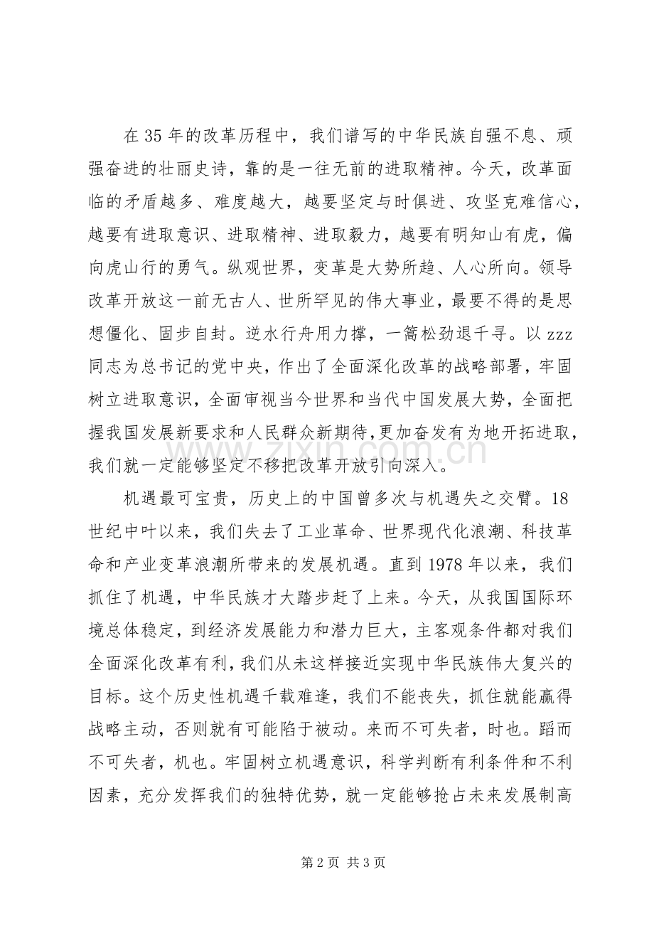 学习十八届三中政治理论心得体会.docx_第2页