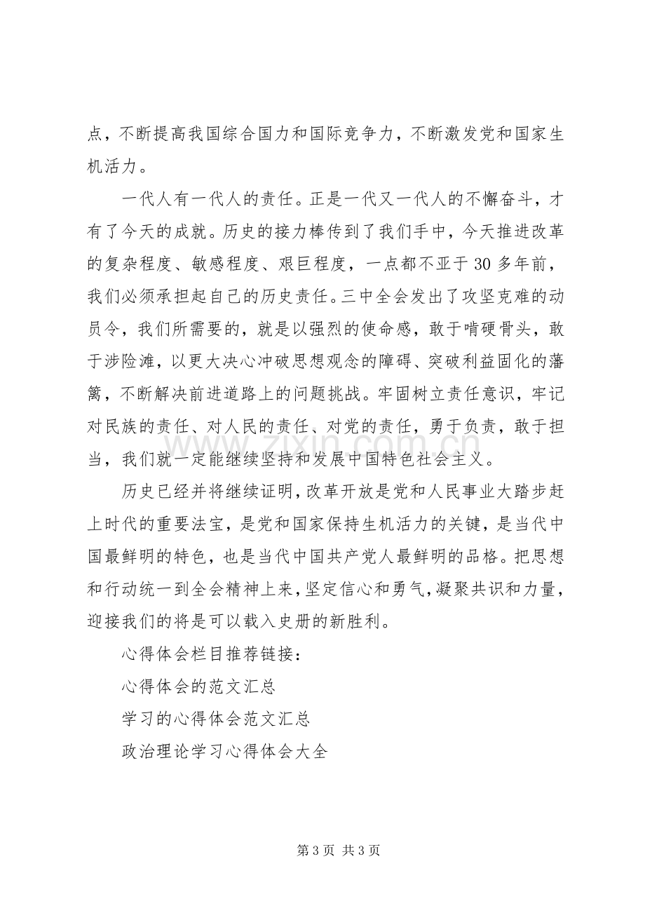 学习十八届三中政治理论心得体会.docx_第3页