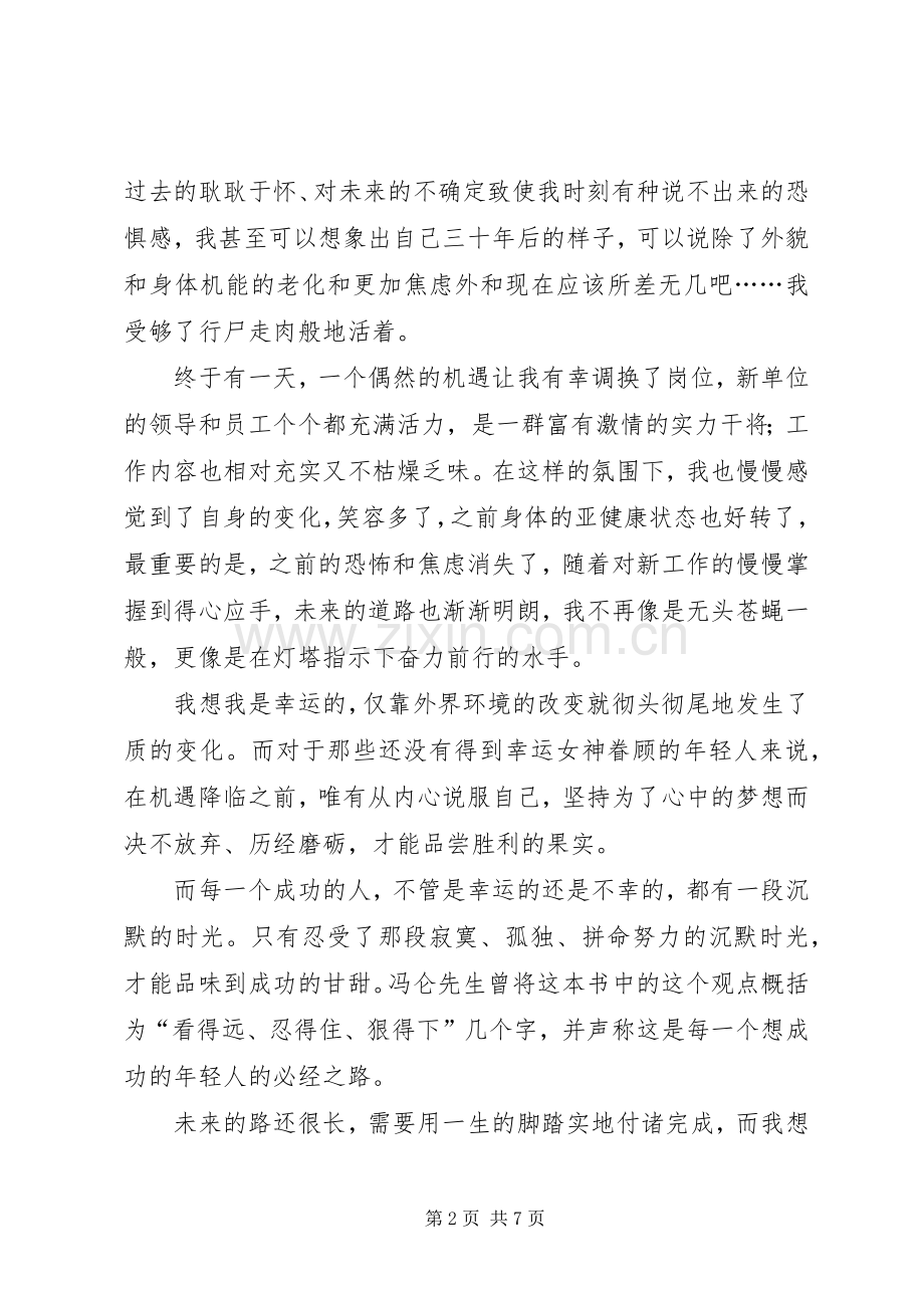 《将来的你一定会感谢现在拼命的你》读后感.docx_第2页