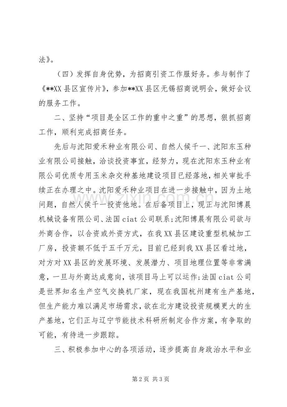 关于建设服务科科长的述职报告范文.docx_第2页