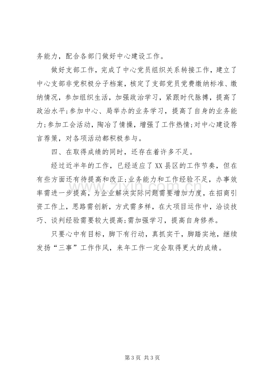 关于建设服务科科长的述职报告范文.docx_第3页